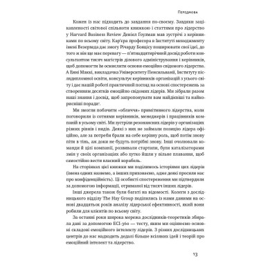 Книга Емоційний інтелект лідера - Деніел Ґоулман, Річард Бояціс, Енні Маккі Наш Формат (9786177682911) Винница - изображение 7