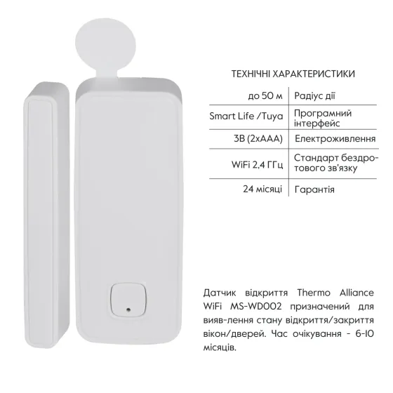 Датчик відкривання Thermo Alliance з Wi-Fi MS-WD002 Київ