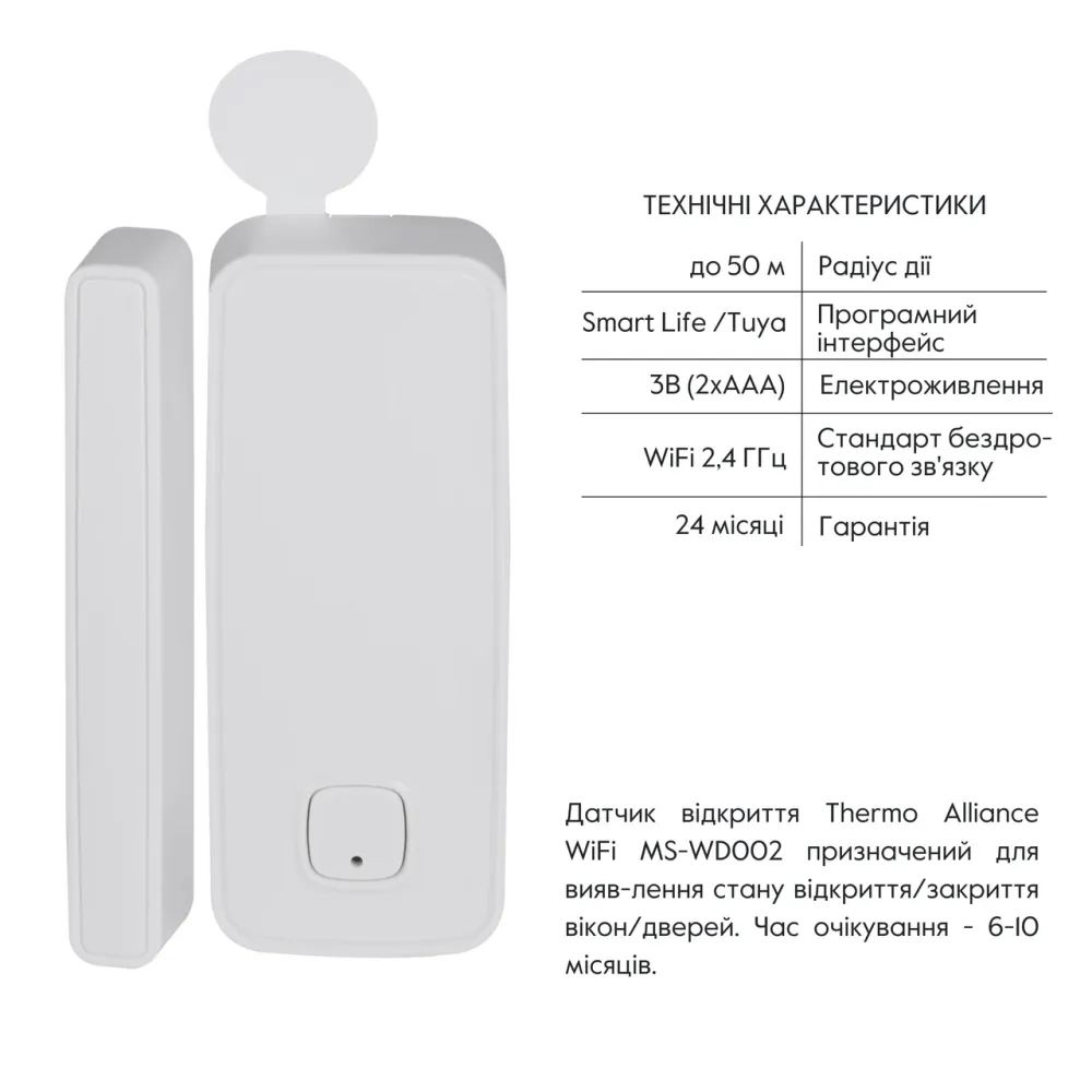 Датчик открытия Thermo Alliance с WiFi MS-WD002 Киев - изображение 6
