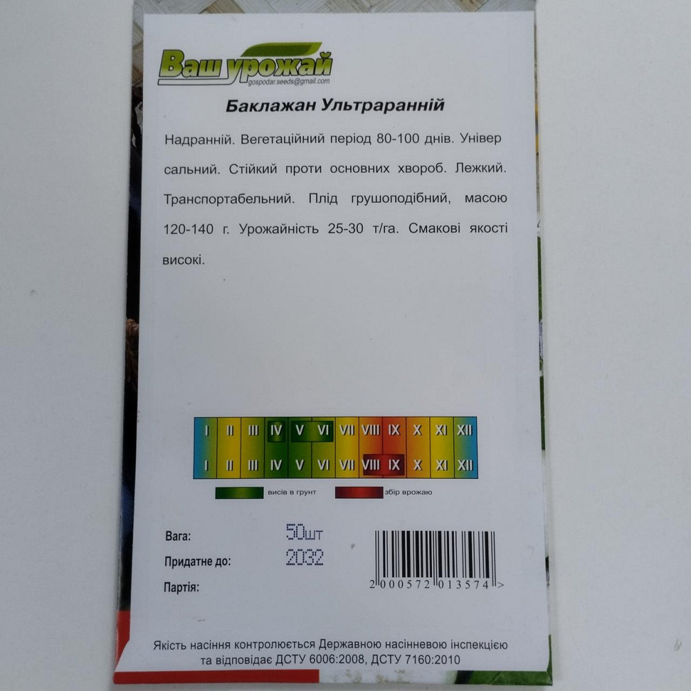 Баклажан "Ультраранній" 50шт Харків - фото 2