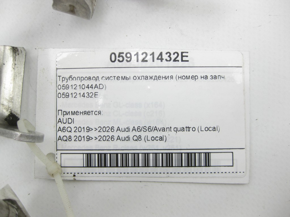 VAG  059121432E Трубопровід системи охолодження (номер на зам. 059121044AD) Одеса - фото 4