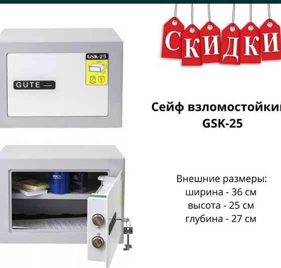 Взломостойкий сейф для документов и денег .Новинка! GSK-25 Киев