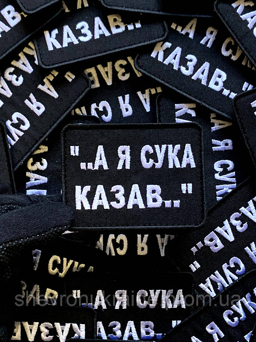 Шеврон А Я ГОВОРИЛ (Форма прямоугольная. На липучке) Размер 6x8см Киев - изображение 3