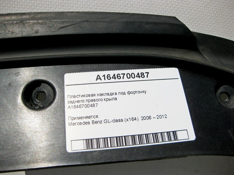 Mercedes-Benz  A1646700487 Пластикова накладка під кватирку заднього правого крила GL X164 Одеса - фото 7