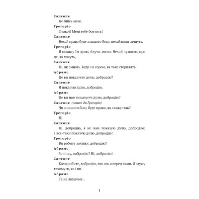 Книга Ромео і Джульєтта - Вільям Шекспір BookChef (9786175483183) Винница - изображение 3