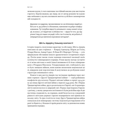 Книга Лідерство. Шість стратегів світової політики - Генрі Кіссінджер Наш Формат (9786178441074) Винница - изображение 12