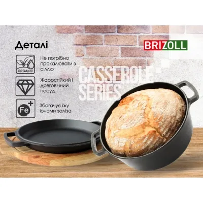 Каструля Brizoll чавунна з кришкою-сковородою 6 л (P-6L-2) Вінниця