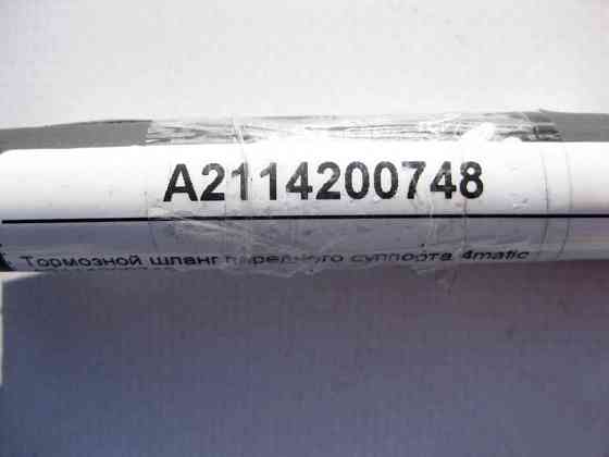 Mercedes-Benz  A2114200748 Гальмівний шланг переднього супорта E-Class W211 4matic Одеса
