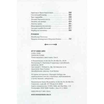 Книга Шерлок Голмс. Повне видання у двох томах. Том 2 - Артур Конан Дойл А-ба-ба-га-ла-ма-га (9786175851586) Вінниця