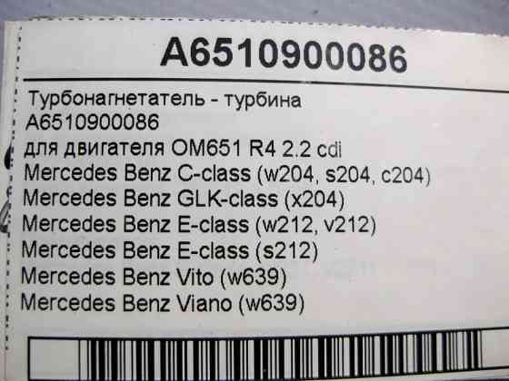 Mercedes-Benz  A6510900086 Турбонагнітач - турбіна для двигуна OM651 R4 2.2 cdi E-Class W212 C-Class w204 GLK X204 Одесса