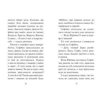 Книга Знайомтеся, Шерлок! Книга 3: Як воно - бути знаменитим - Леся Антонова Видавництво РМ (9786178280215) Вінниця - фото 6