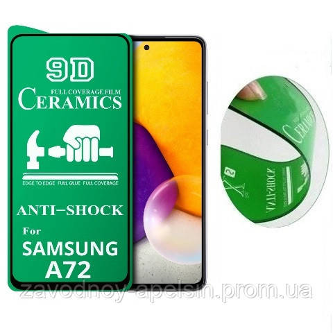 Гибкое стекло Samsung A72 A725 Ceramics Одесса - изображение 1