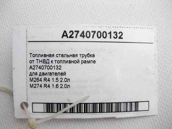 Mercedes-Benz  A2740700132 Трубка від ТНВД до паливної рампи двигуна M264 R4 1.5 2.0л M274 1.6 E-Class W212 C238 C-Class W204 C218 GLC X253 Одеса