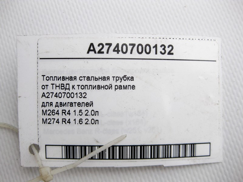 Mercedes-Benz  A2740700132 Трубка від ТНВД до паливної рампи двигуна M264 R4 1.5 2.0л M274 1.6 E-Class W212 C238 C-Class W204 C218 GLC X253 Одеса - фото 4