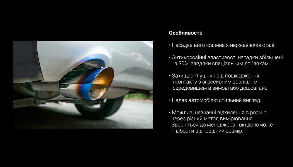 Насадка на глушник НГ-0106 BK d-62х200мм нержавіюча сталь Вінниця - фото 3