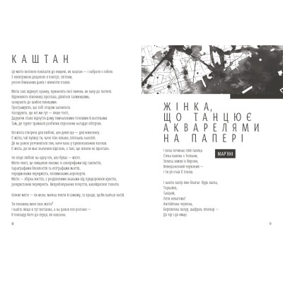 Книга Світлочутливі - Олена Павлова Видавництво Старого Лева (9789664483794) Вінниця - фото 3