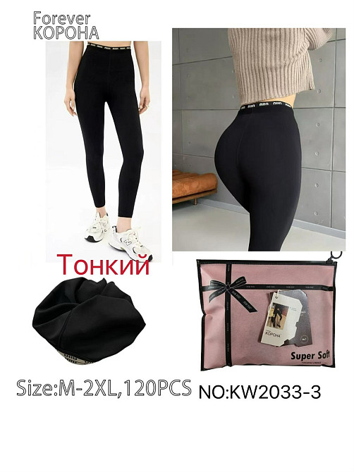 Лосины женские тонкие 