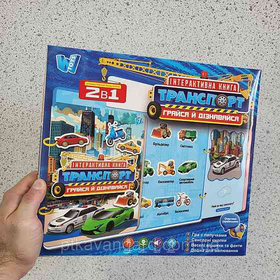 Інтерактивна книга "Транспорт", українськомовна розвиваюча, сенсорні кнопки WToys 36125 Хмельницький