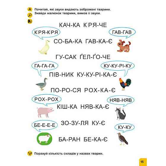 Школа Кенгуру. Вчуся читати "Слова" 1817002, 16 сторінок Вінниця