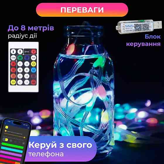 Garlando Розумна гірлянда Smart 250 LED довжина 2,5 м з керуванням смартфона прозора, мультикол Коломия