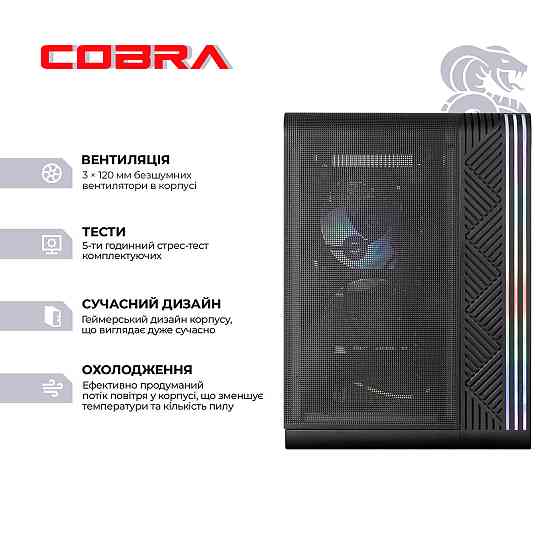 Персональний комп'ютер COBRA (I144F.32.S10.56.23091) ( 12041 ) Харків