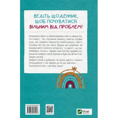 Книга Облиш ті кляті клопоти. Щоденник, який допоможе позбутися всякої бздури на шляху до щастя Vivat (9789669828903) Винница - изображение 8