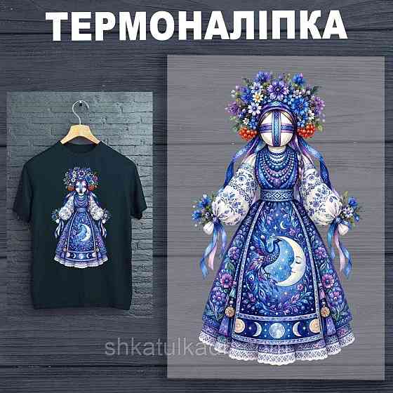 Термоналіпка (наклейка ) для перенесення на одяг (не під вишивку) Днепр