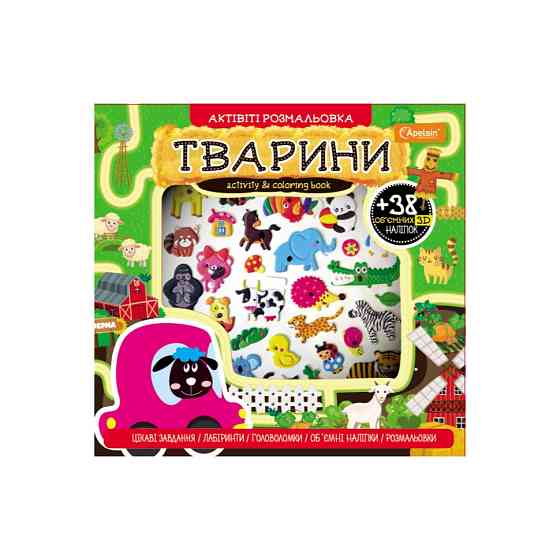 Набір для творчості "АКТИВІТІ розмальовка з 3Д наліпками" АР-02 Вид 1 Вінниця