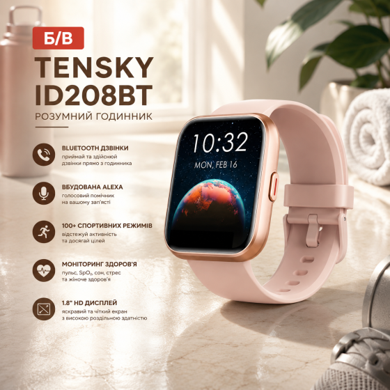 Смарт-годинник Tensky ID208BT: 1.8" HD-дисплей, Bluetooth-дзвінки, вбудована Alexa та 100 спортивних режимів Б/В Київ