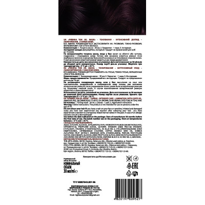 Відтінковий бальзам Acme Color Hair Care Ton Oil Mask 147 - Шоколадно-коричневий (4820197009527) Вінниця - фото 2