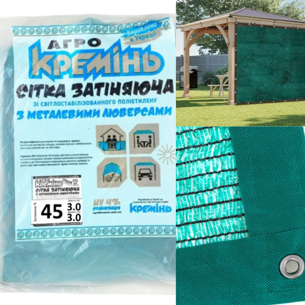 Сітка 45% 3 м*3 м посилена з люверсами для рослин Дніпро - фото 1