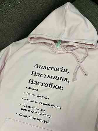 Худі преміум "Анастасія, Настьонка, Настойка" Чернівці