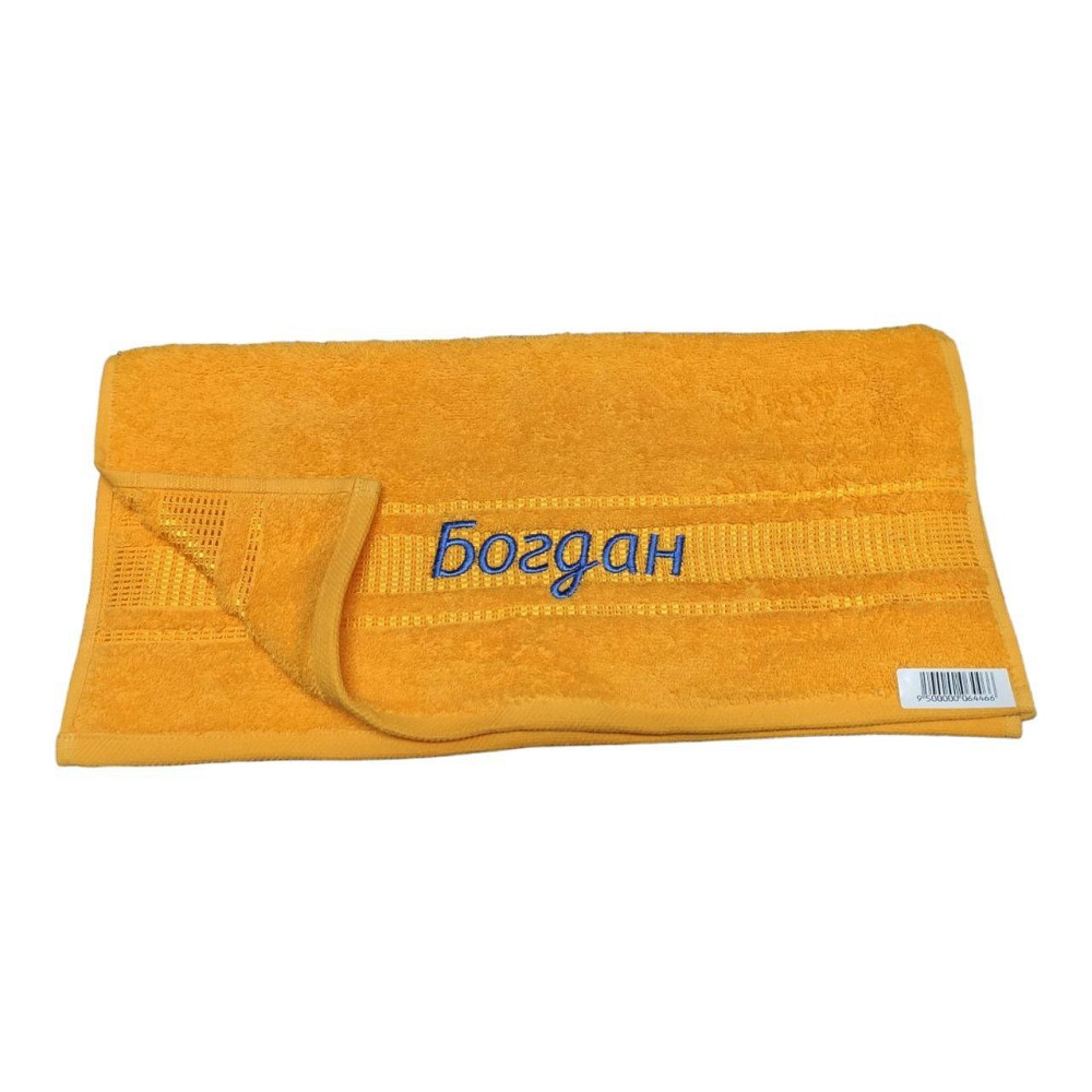 Полотенце с именем Богдан - именное полотенце Киев - изображение 2