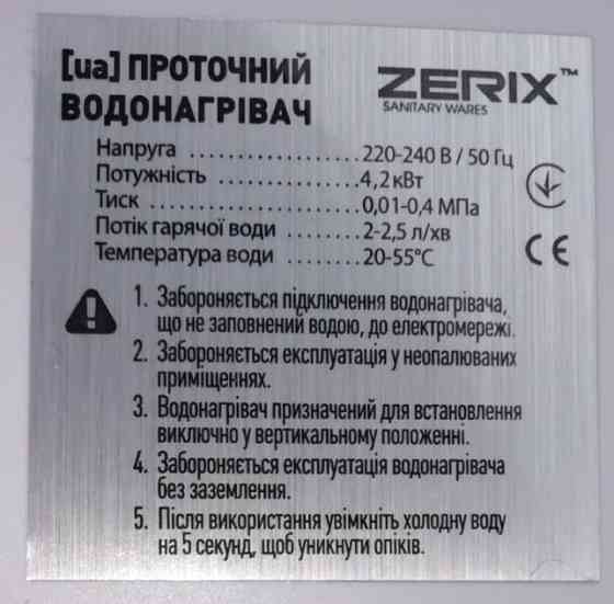 Водонагрівач НАСТІННИЙ 4,2 kW проточний, з індикатором температури ZERIX BWH-01-E (ZX5014) Київ
