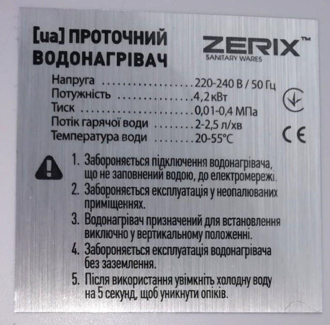 Водонагреватель НАСТЕННЫЙ 4,2 kW проточный, с индикатором температуры ZERIX BWH-01-E (ZX5014) Киев - изображение 3