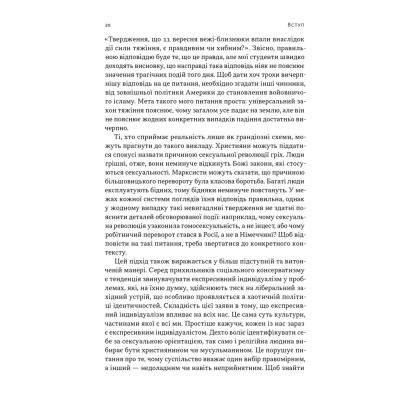 Книга Еволюція сучасної ідентичності - Карл Трумен Наш Формат (9786178441807) Вінниця - фото 10