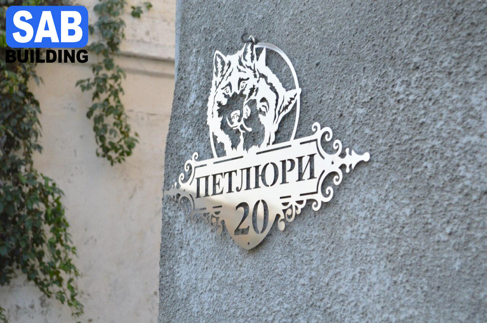 Сталева адресна табличка, адресний покажчик на дім метал (неіржавка сталь) Харків - фото 8