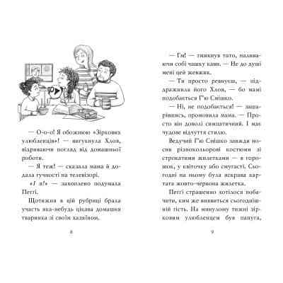 Книга Мопс, який хотів стати зіркою. Книга 7 - Белла Свіфт Видавництво РМ (9786178280352) Вінниця