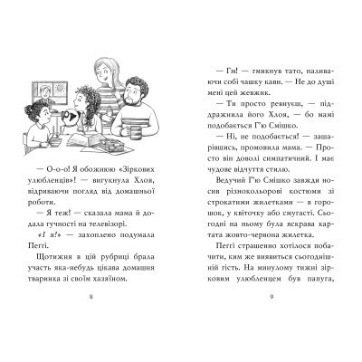 Книга Мопс, який хотів стати зіркою. Книга 7 - Белла Свіфт Видавництво РМ (9786178280352) Вінниця - фото 3