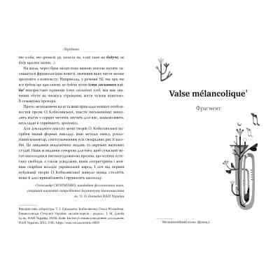 Книга Valse mélancolique. Вибрані твори - Ольга Кобилянська Видавництво РМ (9786178248741) Винница