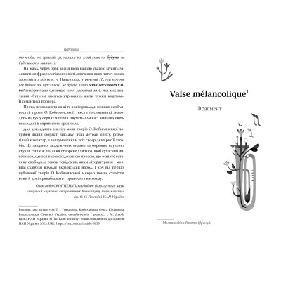 Книга Valse mélancolique. Вибрані твори - Ольга Кобилянська Видавництво РМ (9786178248741) Винница - изображение 3