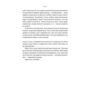 Книга Друзі, коханки і велика халепа - Метью Перрі Наш Формат (9786178120924) Винница - изображение 8