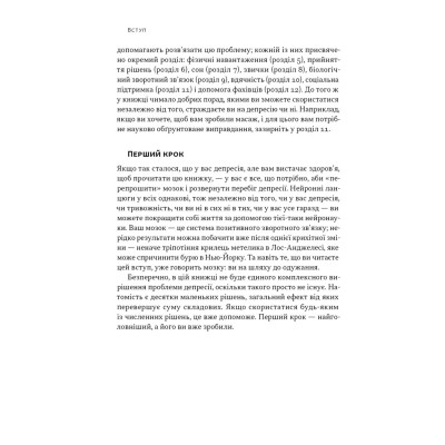 Книга У пастці депресії. Як маленькими кроками подолати тривожність, хвилювання і пригнічений стан - А Наш Формат (9786178437855) Винница - изображение 13