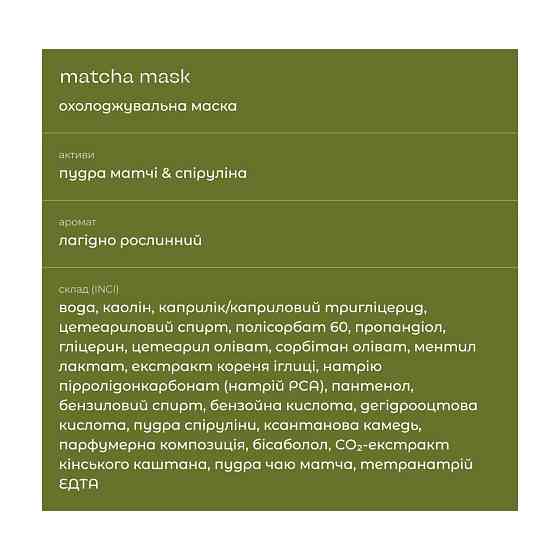 Маска для лица с эффектом детокса Matcha mask Sue 140 г Киев