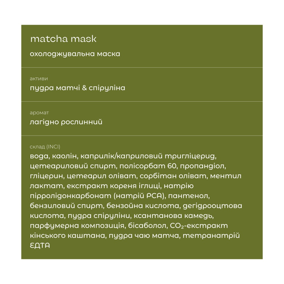 Маска для лица с эффектом детокса Matcha mask Sue 140 г Киев - изображение 5