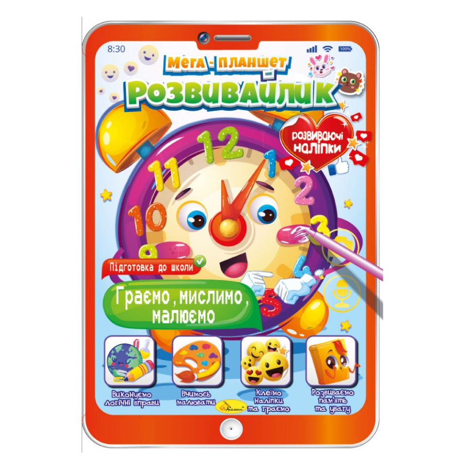Розвивальна розмальовка "Мега-планшет Граємо, думаємо, малюємо" РМ-40-02 з наліпками Вінниця - фото 1