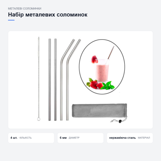 Металеві соломинки 4шт з нержавіючої сталі, еко трубочки для напоїв, срібло, йоршик і чохол Київ