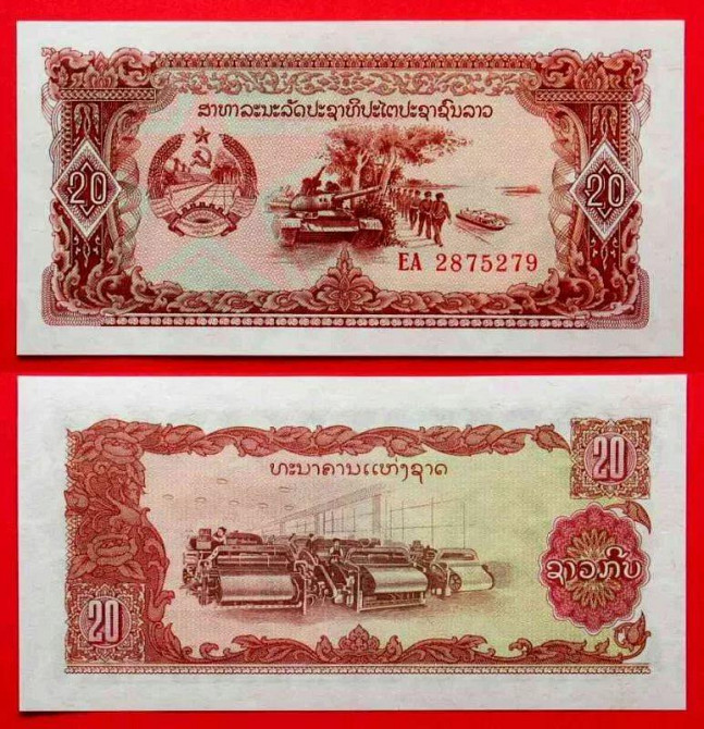 Лаос / Laos 20 Kip 1979 Pick 28a UNC Полтава - фото 1