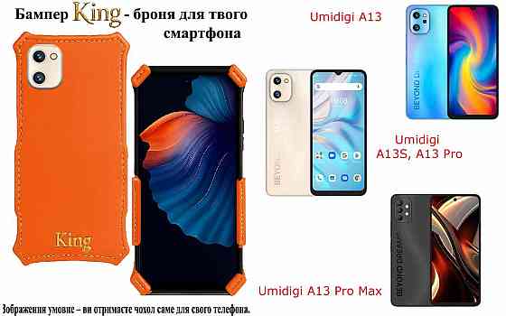 Бампер King для Umidigi A13, A13S, A13 Pro, A13 Pro Max, із посиленим корпусом, колір Помаранчевий Київ