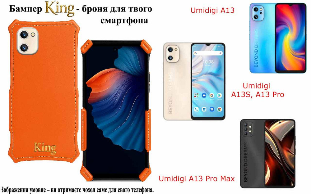 Бампер King для Umidigi A13, A13S, A13 Pro, A13 Pro Max, із посиленим корпусом, колір Помаранчевий Київ - фото 1